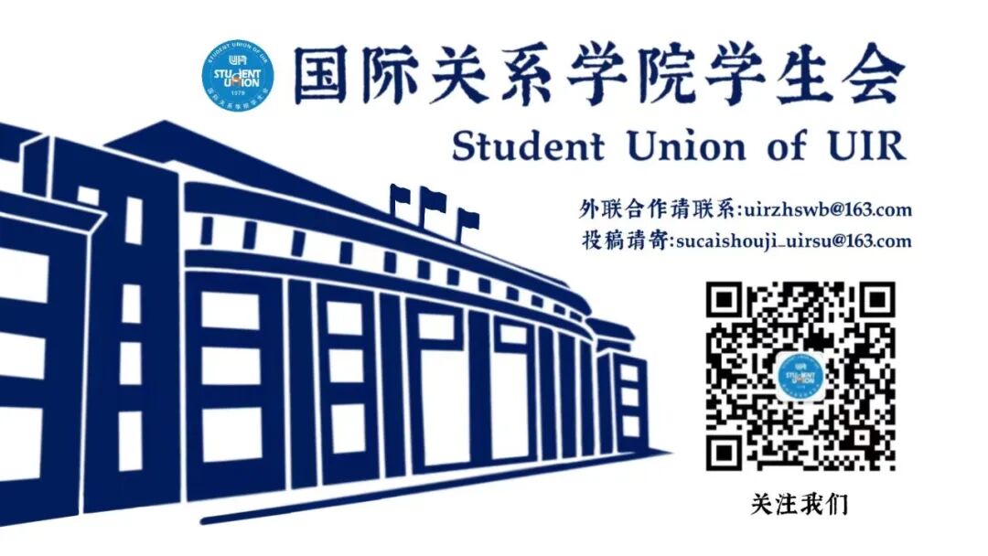 国际关系学院学生会