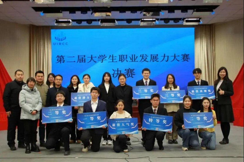 第二届大学生职业发展力大赛决赛