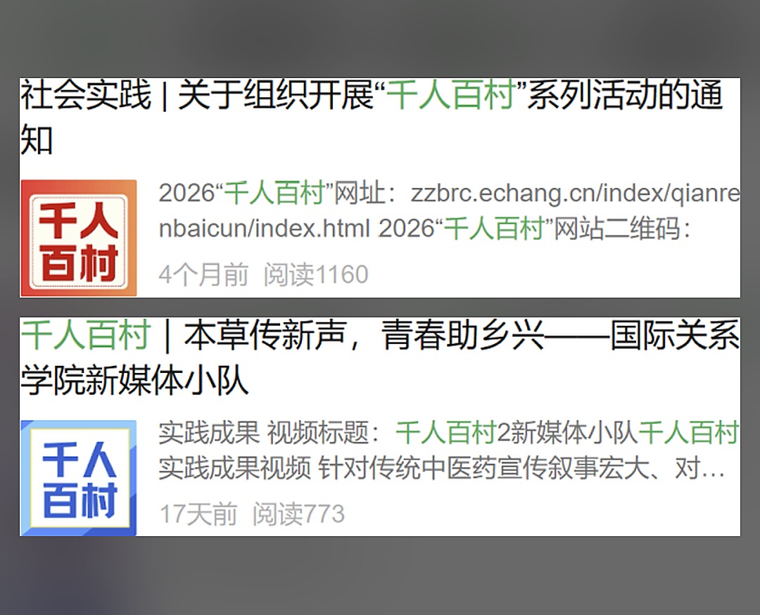 千人百村暑期社会实践团队合影